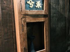 -兮禾酒馆(护国路店)