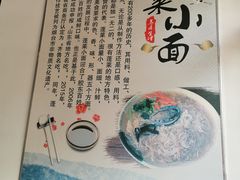 -鲁毓鲜蓬莱小面(黄山路店)