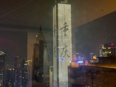-重庆解放碑威斯汀酒店
