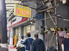 -陈添記·祖傳爽鱼皮·西关老字号(广州首店)