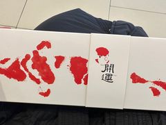 -阮大兴糕团(日月光中心店)