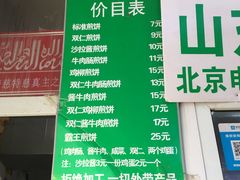门面-山东傻大粗粮煎饼(牛街店)