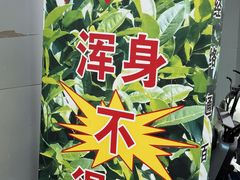 -老谢野馄饨(延安路店)