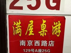 -FullHouse桌游跑团血染剧本杀(南京西路店)