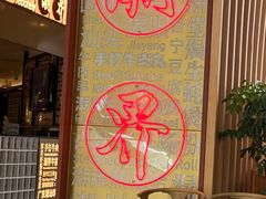 -潮界(虹桥新天地店)