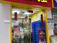 -窑鸡王(罗湖口岸店)