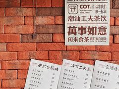 -茶月山·潮汕茶店(天河北店)