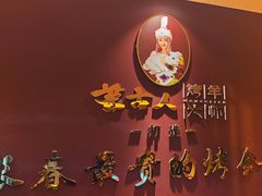 -蒙古人烤羊大师·草原料理(工农大路店)