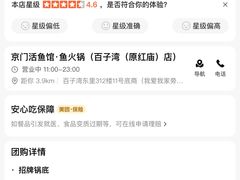 -京门活鱼馆·鱼火锅(百子湾（原红庙）店)