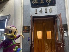 -便宜坊烤鸭店(玉蜓桥店)