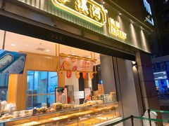 门面-泸溪河桃酥(浦口天悦城店)