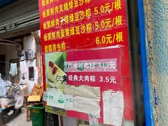 门面-粽子大王(太平路店)
