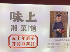 -味上湘菜馆(岳麓山店)
