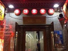 门面-京味小馆(东坝店)