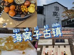 -海窝子古镇