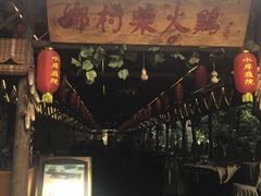 门面-水岸庭院·乡村柴火鸡