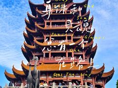 -黄鹤楼公园(黄鹤楼)