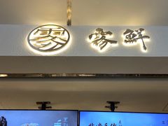 -雾鲜(KKMALL店)