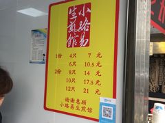 -小路易生煎馆(前进五路店)