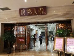 门面-顺德人家食府(黄金广场店)