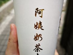 -阿姨奶茶专卖(舌涧道杭州惠民路创始店)