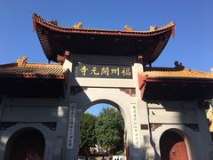 -福州开元寺