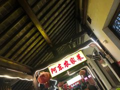 -阿东农家菜(新场古镇下塘街店)