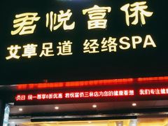 -憩泰SPA(三林店)