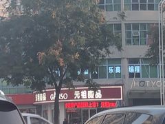 -元祖食品GANSO(常州新北区店)