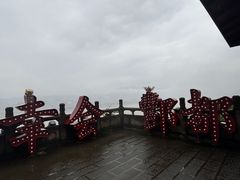 -丰都鬼城名山景区
