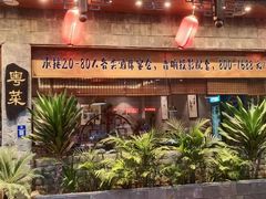 -金騰閣·经典粤菜(汾江中路店)