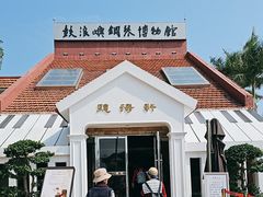 -鼓浪屿钢琴博物馆