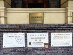 -利顺德博物馆