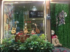 -WithU悠弦时光·尤克里里之家ukulele(宽窄巷子店)