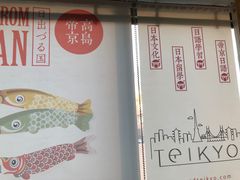-帝京日语(春熙路旗舰校区)