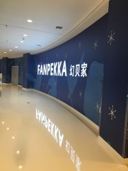 -幻贝家儿童乐园(哈尔滨王府井店)