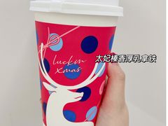 太妃榛香厚乳拿铁-瑞幸咖啡(艺树家工场店)