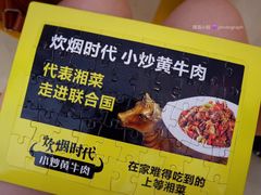 -炊烟小炒黄牛肉(中心印象城店)
