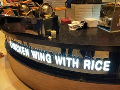 -天美汇鸡翅包饭(来福士广场店)