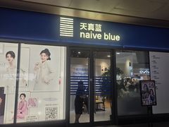 -天真蓝照相馆(龙岗万科里店)