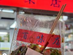 -百味店