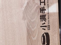-小满手工粉(北京来福士店)