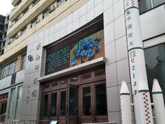 -陕西科学技术馆