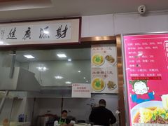 门面-鑫明明拉面(宁化路店)