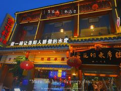 -杏花村水席楼(西大街总店)