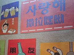 -火炉情韩国料理店(古田路店)