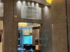 -新天世纪中餐厅