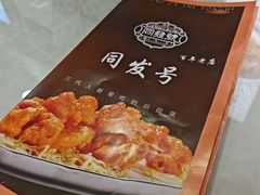 -同发号饭庄(复兴路店)