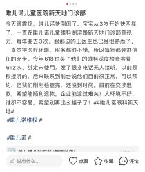 -唯儿诺儿童医院·儿科·眼科(新天地店)