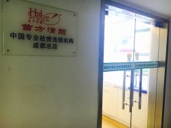 -成都苗方清颜专业祛痘